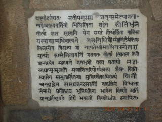 116 69h. Qutub Minar, Delhi - Hindu text