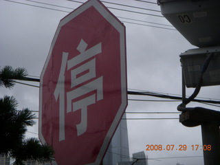 eclipse - Shanghai - STOP sign