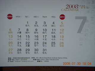 eclipse - Jiayugan - 2008 July calendar