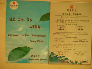 eclipse - Jiuquan - hotel 'save water' sign