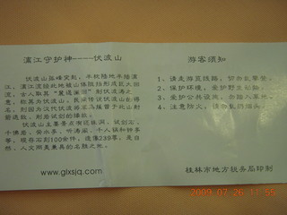 123 6xs. China eclipse - Guilin Fubo Hill ticket (back)