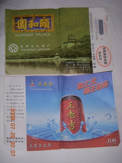 256 6xv. China eclipse - Beijing - Summer Palace ticket - front and back