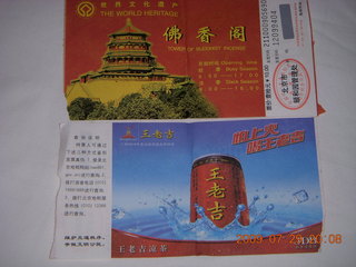 257 6xv. China eclipse - Beijing - Summer Palace Buddha temple ticket front and back